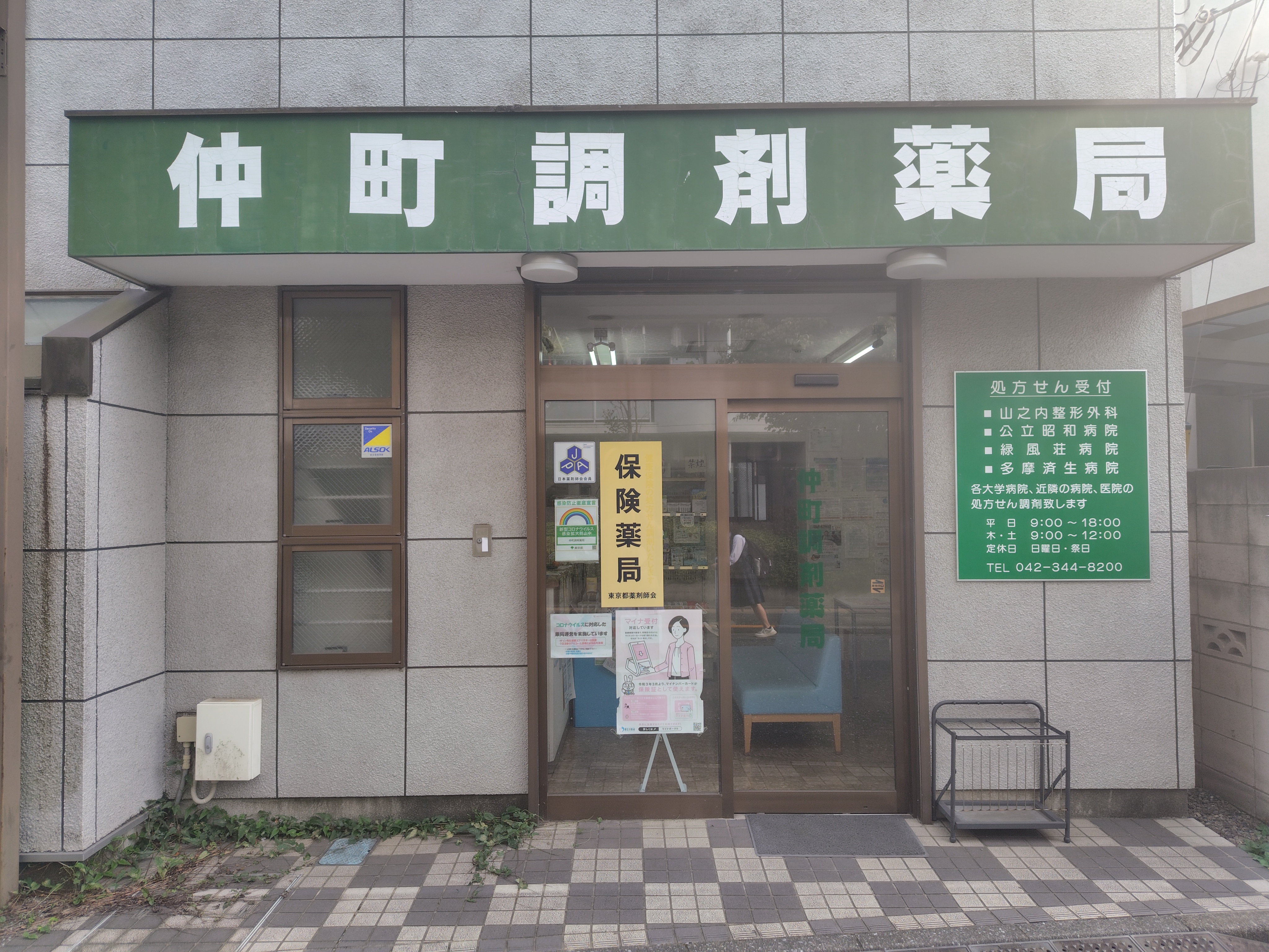 仲町調剤薬局の外観